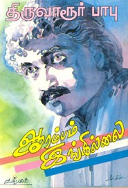 ஆரம்பம் இங்கில்லை