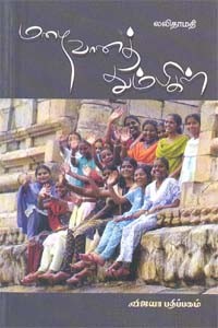 மழை வானத் தும்பிகள்