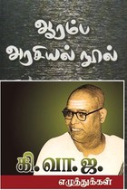 ஆரம்ப அரசியல் நூல்