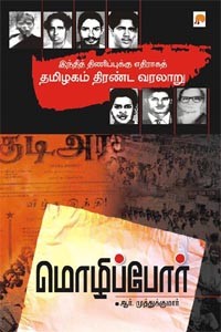 மொழிப்போர்