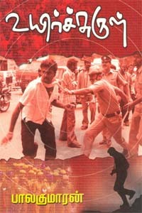 உயிர்ச்சுருள்