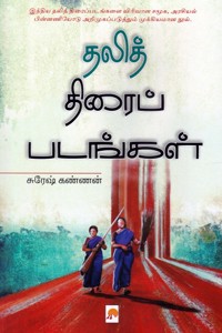 தலித் திரைப்படங்கள்