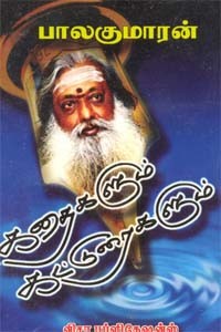 கதைகளும் கட்டுரைகளும்