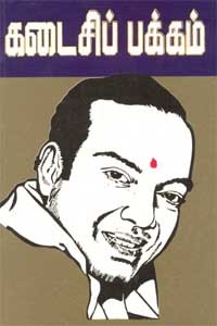 கடைசிப் பக்கம்