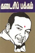 கடைசிப் பக்கம்