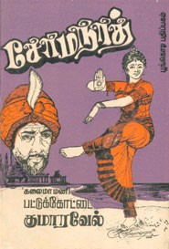 சோமநாத்