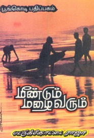 மீண்டும் மழை வரும்