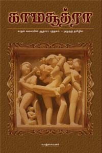 காமசூத்ரா