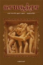 காமசூத்ரா