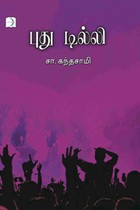 புது டில்லி