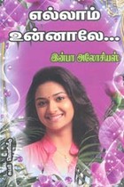 எல்லாம் உன்னாலே...