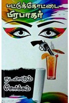 நடமாடும் சொர்க்கம்