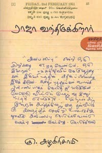 ராஜா வந்திருக்கிறார்