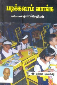 படிக்கலாம் வாங்க