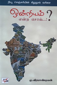 ஒன்றியம் என்ற சொல்