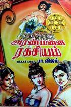 அரண்மனை ரகசியம்