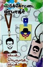 விலகி நெருங்கி விலகி