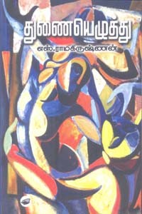 துணையெழுத்து