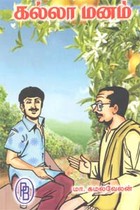 கல்லா மனம்