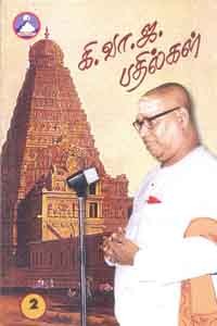 கி.வா.ஜ. பதில்கள் பாகம் 2