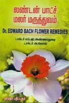 லண்டன் பாட்ச் மலர் மருத்துவம்