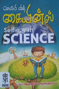 செல்பி வித் சையின்ஸ்