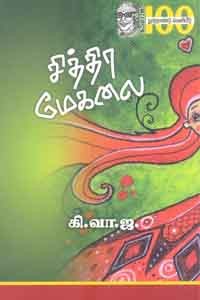 சித்திர மேகலை