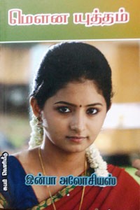 மௌன யுத்தம்