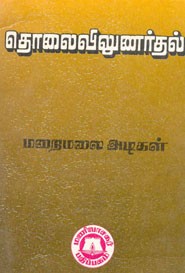 தொலைவிலுணர்தல்