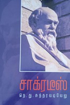 சாக்ரடீஸ்