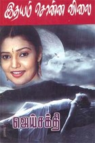 இதயம் சொன்ன விலை