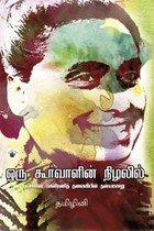 ஒரு கூர்வாளின் நிழலில்