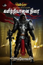 களிற்றியானை நிரை (வெண்முரசு மகாபாரதம் நாவல் வடிவில் - 24)