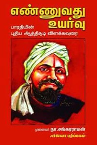 எண்ணுவது உயர்வு