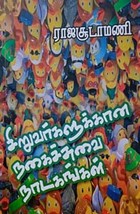 சிறுவர்களுக்கான நகைச்சுவை நாடகங்கள்