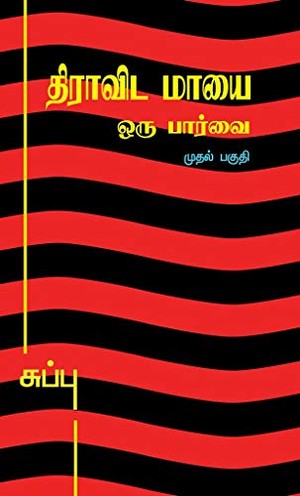 Dravida Maayai - Oru Paarvai, Part I