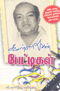 கண்ணதாசன் பேட்டிகள்