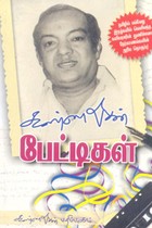 கண்ணதாசன் பேட்டிகள்