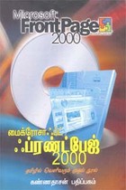 மைக்ரோசாஃப்ட் ஃப்ரண்ட்பேஜ் 2000