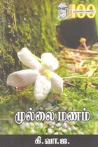 முல்லை மணம்