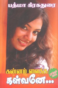 கன்னம் வைத்த கள்வனே பாகம் 3