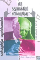 ஒரு கதாபாத்திரம் உயிர்பெறுகிறது (கான்ஸ்தன்தீன் ஸ்தனிஸ்லாவஸ்கி)