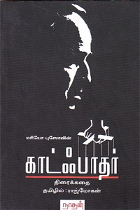 காட்ஃபாதர் (திரைக்கதை)