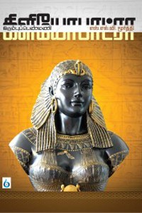 கிளியோபாட்ரா