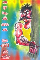 கரடிக்கை மனிதன்