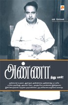 அண்ணாந்து பார்!
