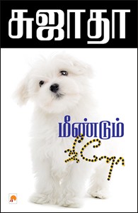 மீண்டும் ஜீனோ