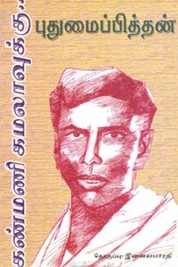 கண்மணி கமலாவுக்கு..