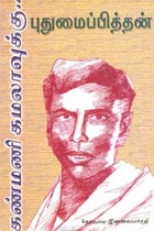 கண்மணி கமலாவுக்கு..