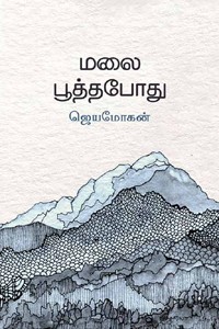 மலை பூத்தபோது